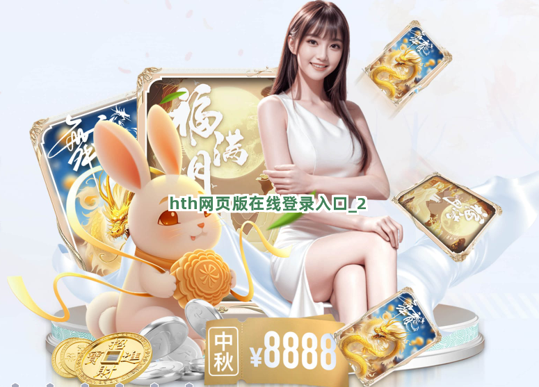 hth网页版在线登录入口截圖2