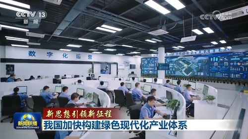 我國加快構建綠色現代化產業體系 節能技術咨詢的引擎作用與未來路徑